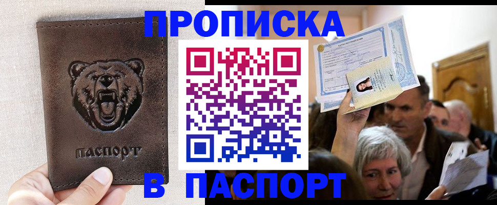 временная регистрация купить в Выксе