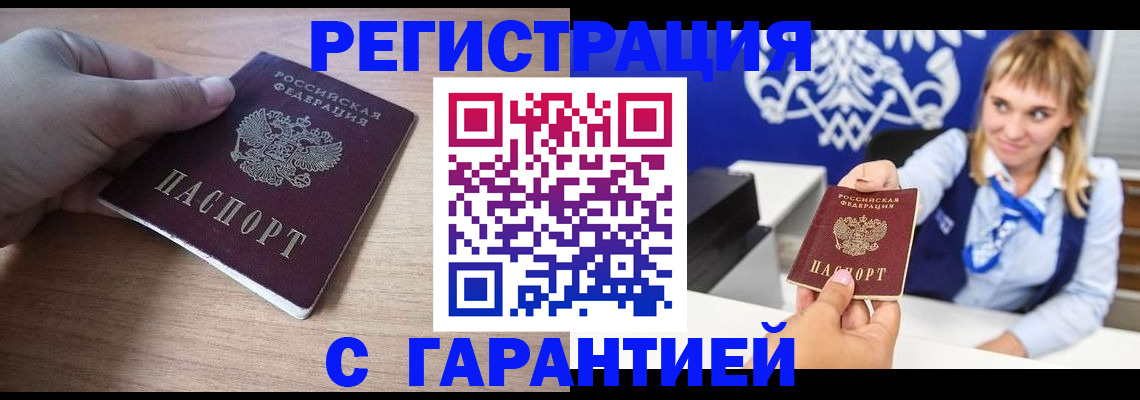 временная регистрация законно в Выксе