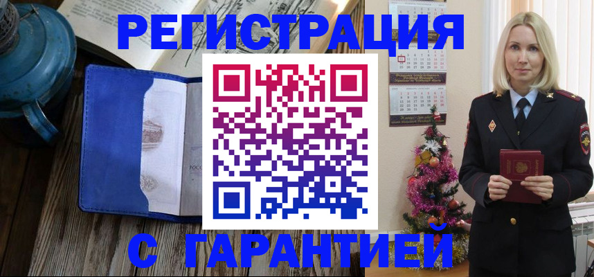 временная регистрация для школы в Выксе