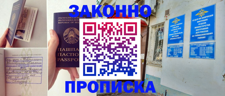 временная регистрация купить в Выксе